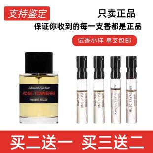 馥马尔浓缩苦橙一轮玫瑰漫步间贵妇肖像冬之水雨后狂野麝香水小样