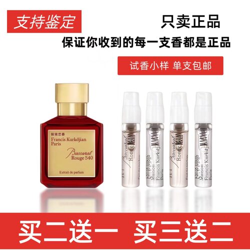 正品试香晶红540香精版试管香水
