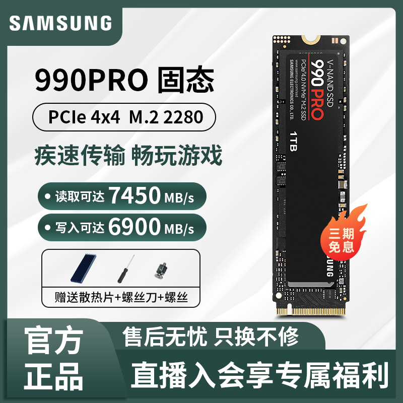 三星990PRO固态硬盘2TB电竞M2笔记本PS5台式机PCIe4.0游戏盘SSD1t