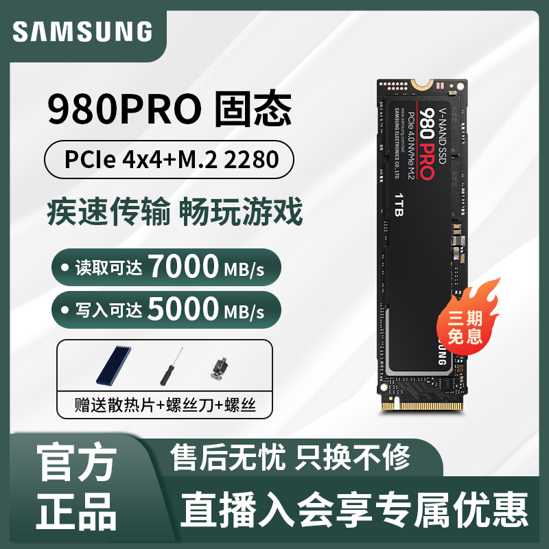 三星980pro固态硬盘2tb台式PS5内置m2游戏1tb高速ssd电竞pc企业级 电脑硬件/显示器/电脑周边 固态硬盘 原图主图