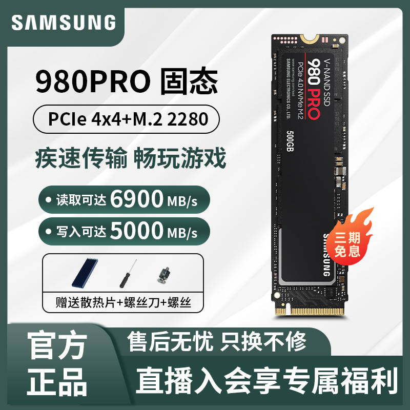 三星980pro台式机M2固态硬盘1tb笔记本pcie4.0游戏PS5全新SSD500G 电脑硬件/显示器/电脑周边 固态硬盘 原图主图