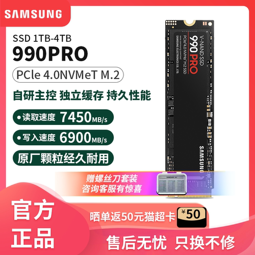三星990PRO固态硬盘2tb