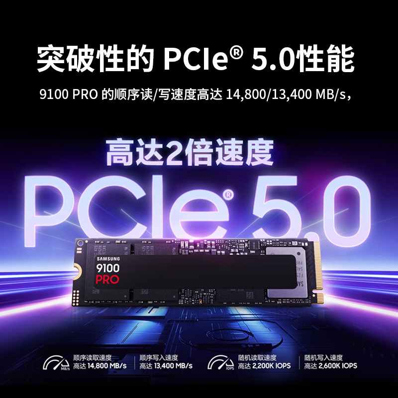 三星9100PRO固态硬盘2T台式机1t笔记本M2算力3A游戏N
