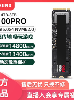 三星9100PRO固态硬盘4t/8tb台式机笔记本PS5电脑NVMePCIe5.0M.2