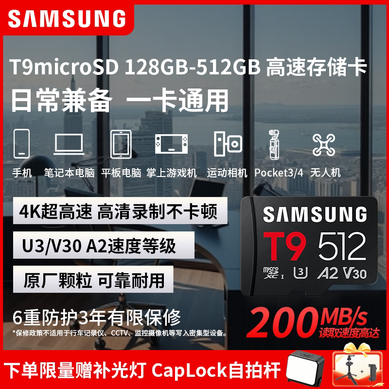 三星T9512GB高速内存卡图片