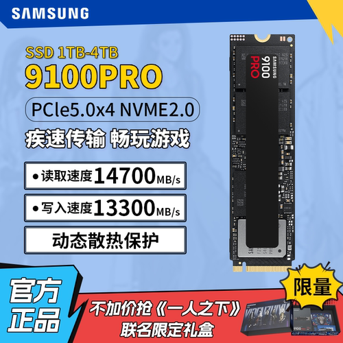 三星9100PRO固态硬盘2280电竞2tb
