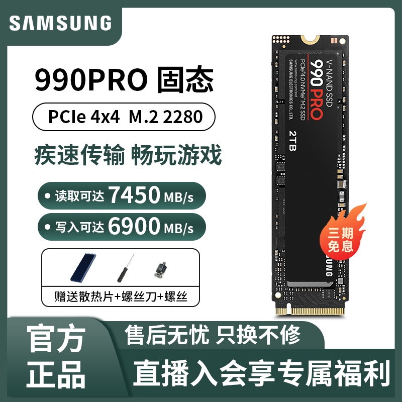 三星990PRO固态硬盘2t游戏m2笔记本ssd台式机电脑pcie4.0电竞2TB