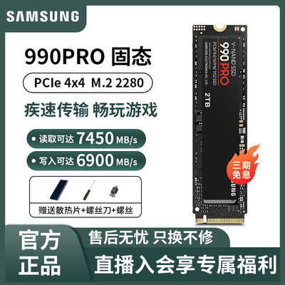 三星990PRO2TBPCIe4.0固态硬盘