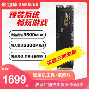 三星970EVO固态硬盘m2笔记本电脑nvme台式 机SSD1TB固态盘缓存PCIE