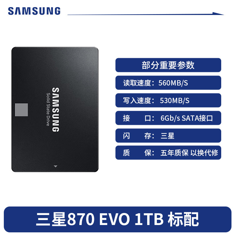 三星 MZ-77E1T0 笔记本台式机870EVO 电脑固态硬盘
