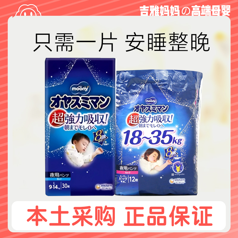 日本尤妮佳moony男女XXL晚安夜用XXXL干爽安睡睡拉拉成长裤大吸量
