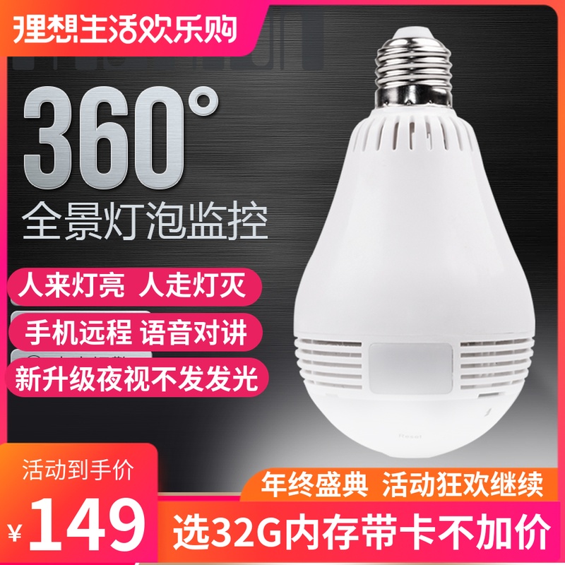 灯泡摄像头家用手机WiFi远程360度鱼眼全景高清智能无线网络监控|ruв категории электронный/электрик, оборудование для мониторинга и системы, Камеры наблюдения, веб - камера - от Buy2taobao.com для оказания профессиональной услуги покупки агента Taobao
