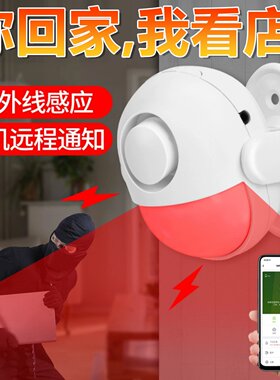 防盗报警器红外线人体感应连手机电子狗看门家用商铺防小偷警报器