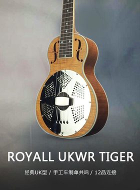 【ROYALL】布鲁斯 夏威夷 丽声尤克里里 UKWR-Tiger划滑棒