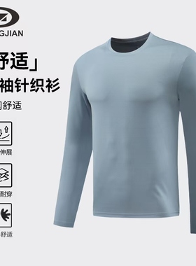 中健长袖T恤衫男女圆领纯色简约上衣秋冬舒适快干打底衫U253M005