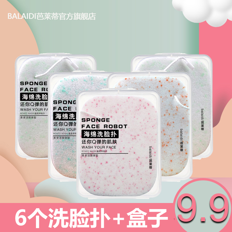 盒子加厚洁面扑去角质洗脸海绵