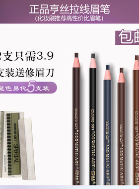 亨丝眉笔防水防汗拉线