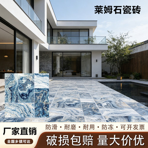 古堡莱姆石复古庭院防滑室外地砖