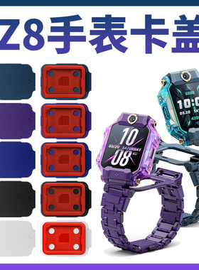 适用小天才电话手表Z8卡盖z8少年儿童手表后盖W2132AC配件SIM卡槽