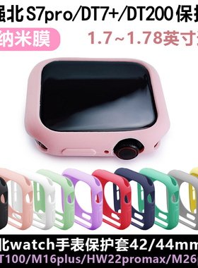 s7华强北S7pro手表壳M36plus手表膜dt100proMAX保护套HW22p手表带