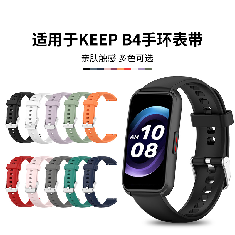 适用Keep手环B4硅胶表带