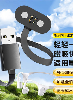适用墨觉mojo2充电线骨传导耳机充电线runplus蓝牙无线磁吸数据线