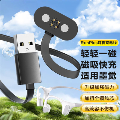 适用墨觉mojo2充电线骨传导耳机