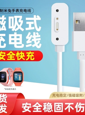 适用小米米兔U2儿童电话手表充电器线MTSB26XUN磁吸USB电源数据线