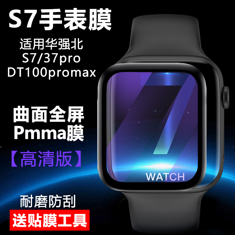 m36plus华强北手表s7钢化膜dt100promax全屏膜W37pro屏幕保护膜
