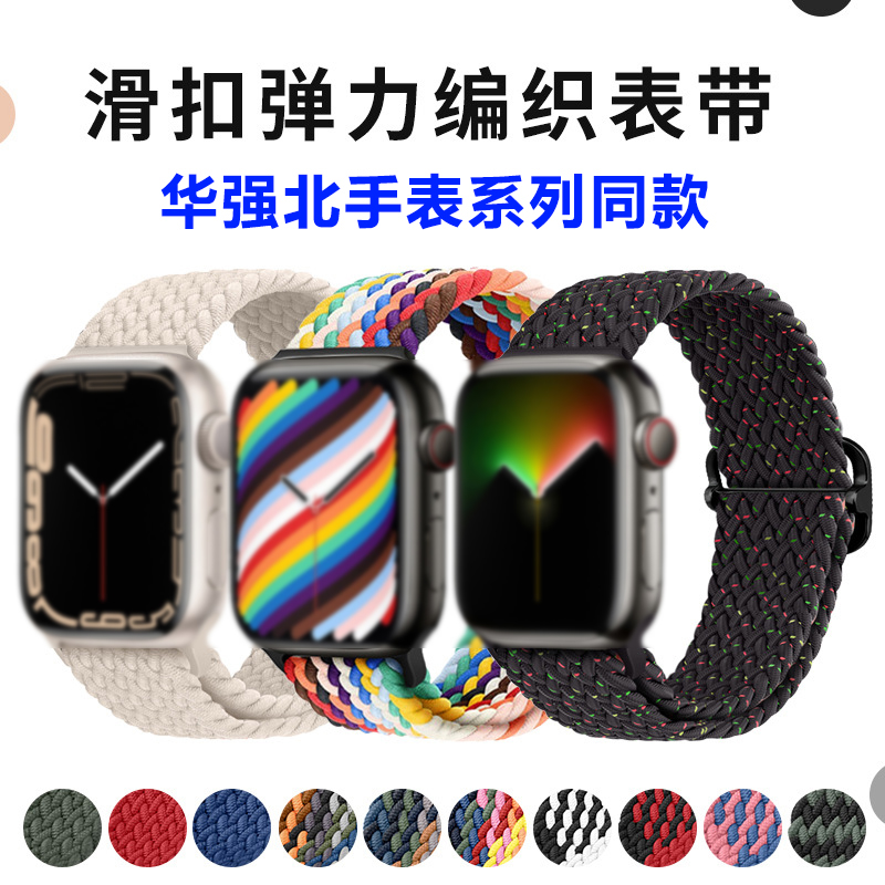 通用华强北智能手表编织表带滑扣