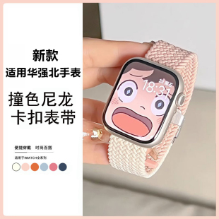 适用撞色尼龙新款华强北s9手表带s8男女苹果iWatchS7/6ultra2透气