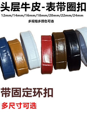 配件真皮活动圈表带扣环定位扣