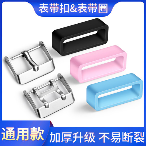 通用儿童电话手表配件表扣胶圈扣