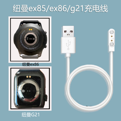 纽曼智能手表磁吸快充电线