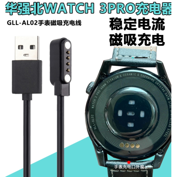 图烨华强北快充智能手表充电线