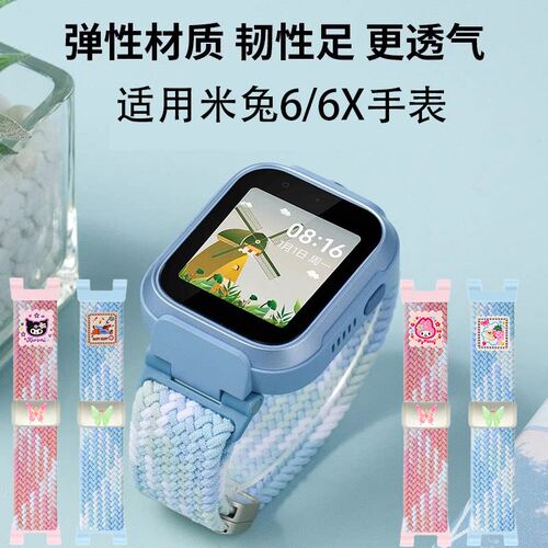 适用小米米兔弹力双磁编织表带
