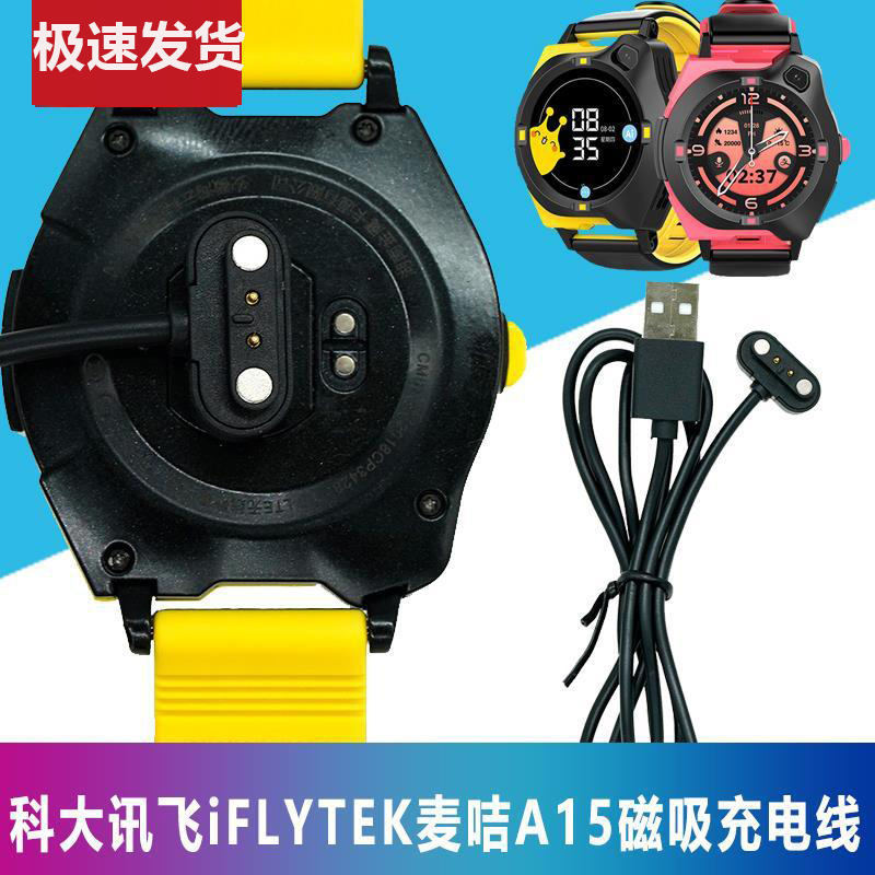 科大讯飞iFLYTEK麦咭磁吸充电线配件讯飞陶云A15电话手表充电线