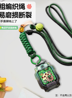 适用小天才电话手表编织挂绳Z11