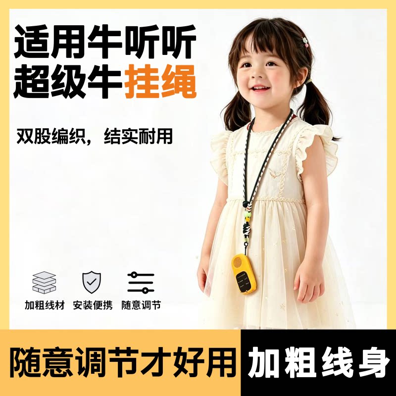适用牛听听挂绳超记牛挂绳图片