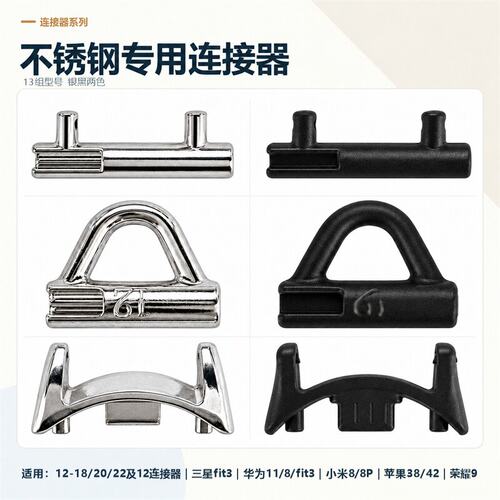 适用于华为Fit3 小米8 荣耀9手表12MM转18/20/22MM转接表带连接器