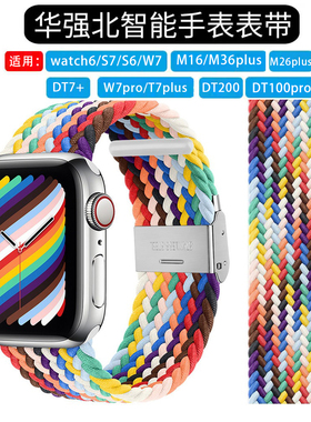 华强北S7pro手表带DT7maxHW22 M7pro腕带DT200编织可调节卡扣表带