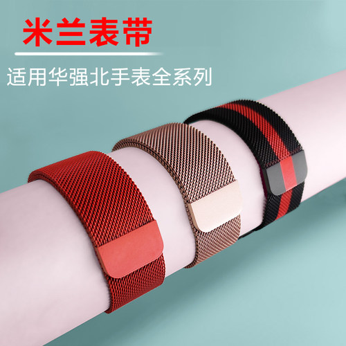 通用华强北智能手表米兰表带磁吸