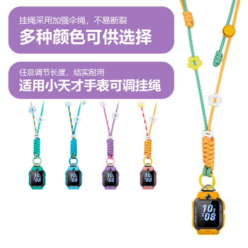 适用小天才电话手表加粗挂脖挂绳