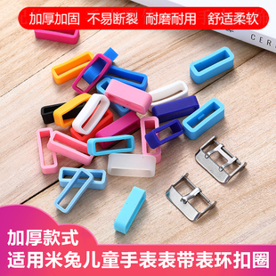 适用米兔儿童手表5C 6C表带扣环6X7X固定圈4C卡扣表扣C7A表圈硅胶