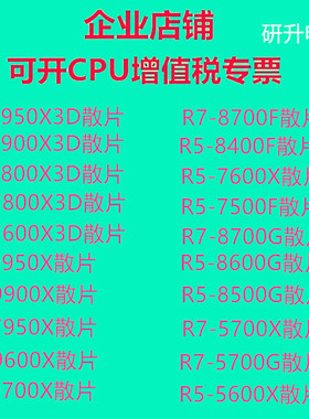 AMD锐龙CPU 9700X 9800X3D 7800X3D 9900X3D 8700F 7600X 7600X3D