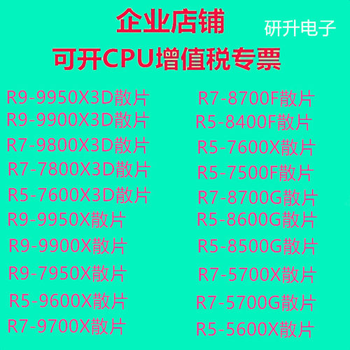 AMD锐龙CPU 9700X 9800X3D 7800X3D 9900X3D 8700F 7600X 7600X3D
