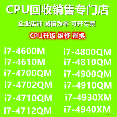 i7四代笔记本CPU 4600 4700 4712 4800 4810 4910 4900