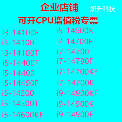 英特尔14代CPU 14100 14400F  14700F 14900K 14900KF 14600KF