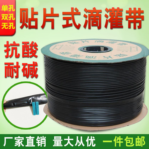 滴灌带20mm农用贴片式滴灌管地微喷溉地灌管单双无孔水带全套设备