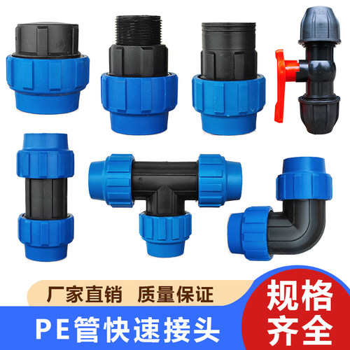 pe管快速接头硬管变径直接农用水管活接免热熔弯头三通配件大全
